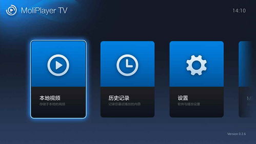 魔力万能播放器TV版 安卓电视用户的智能播放解决方案