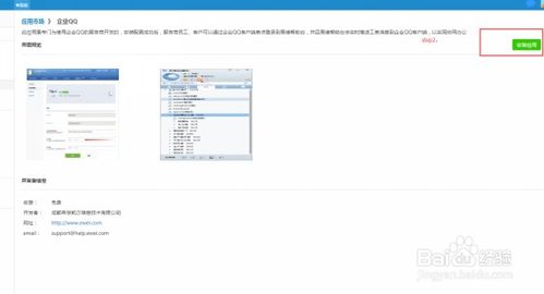 企业QQ如何与客服软件集成，提升应用软件服务效能