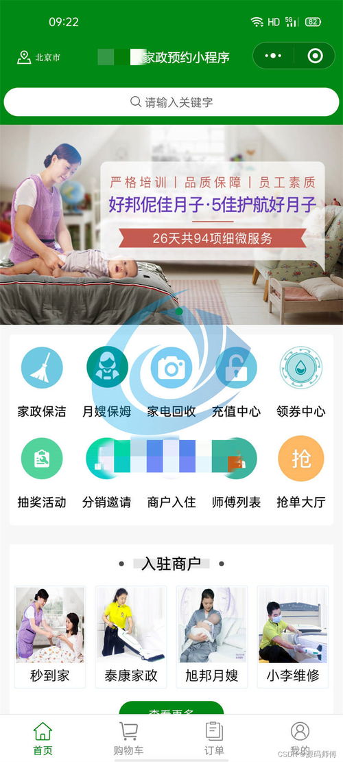 家政服务小程序源码系统 快速搭建自主接单平台的完整指南